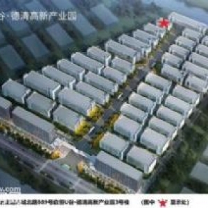 莫干山风景区旁生产，50年独立产权，园区厂房形象佳，
